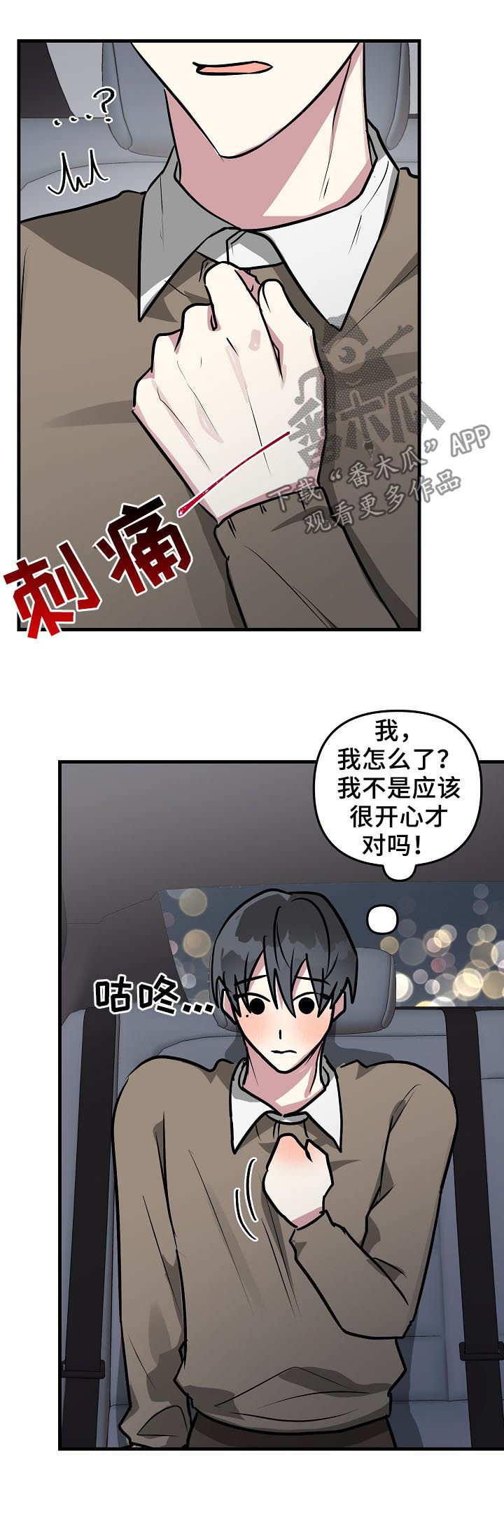 AR恋爱攻略第32话图