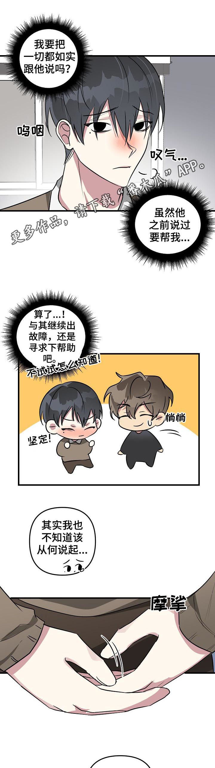 AR恋爱攻略第34话图