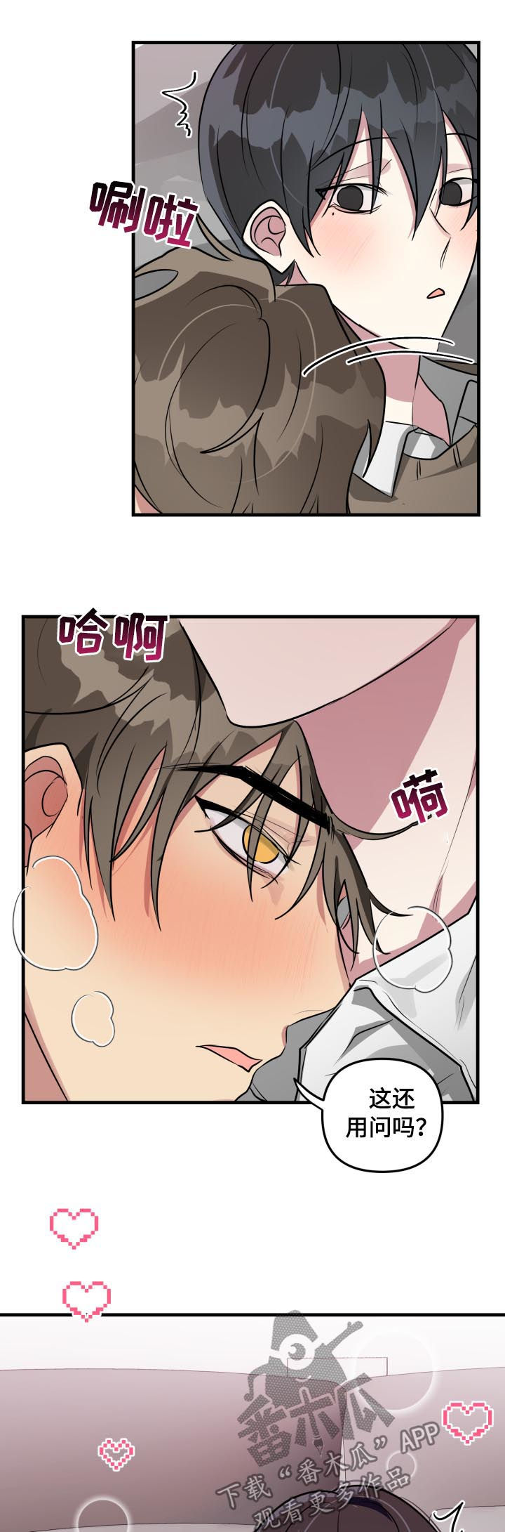 AR恋爱攻略第37话图