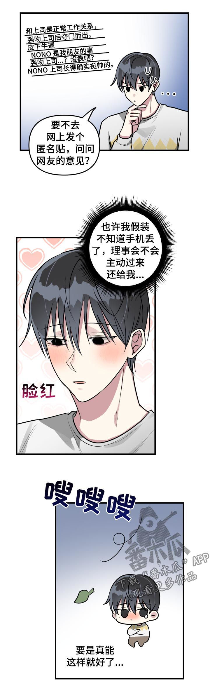 AR恋爱攻略第38话图