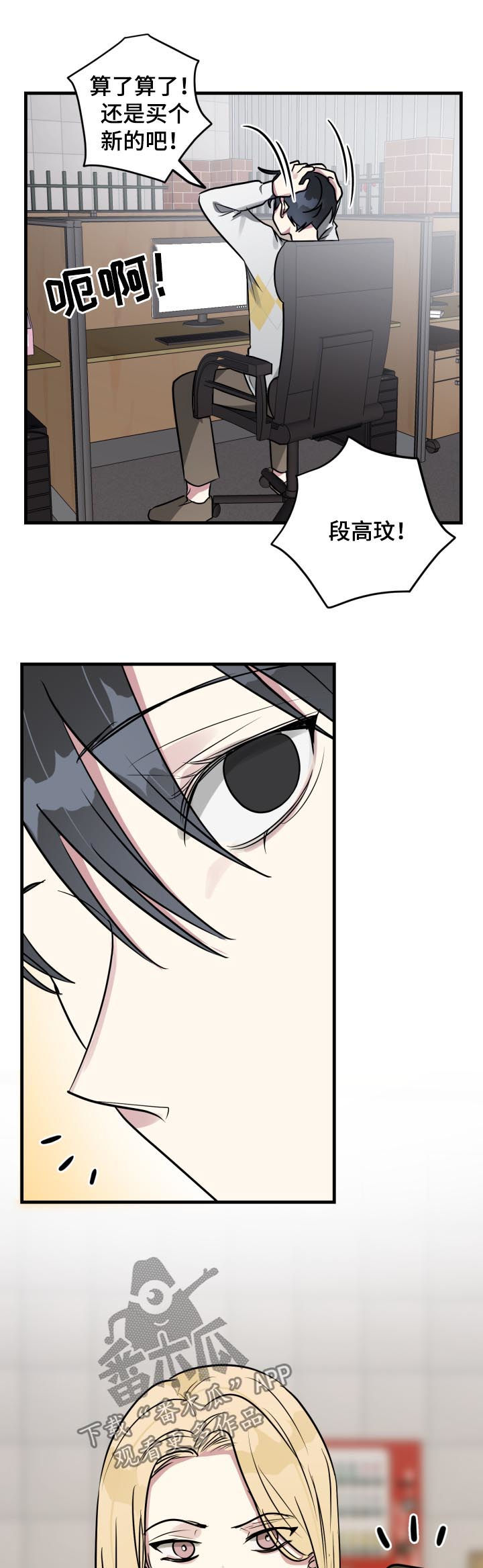 AR恋爱攻略第38话图