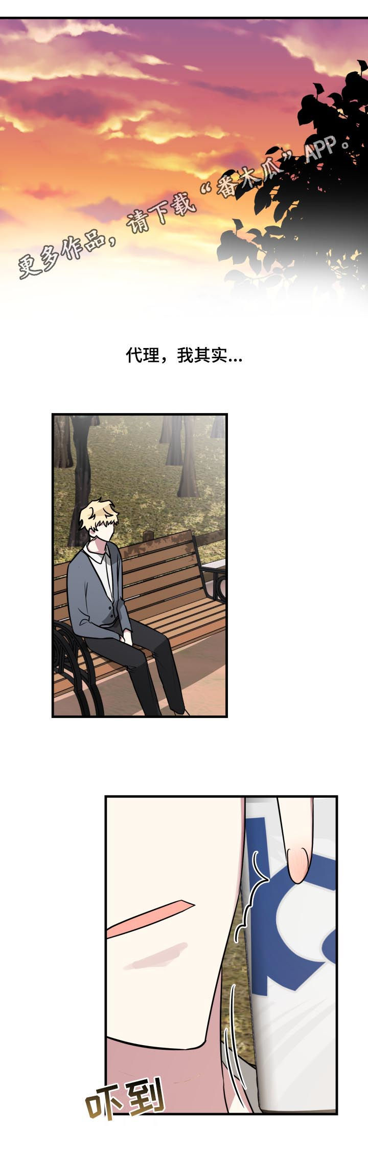 AR恋爱攻略第42话图