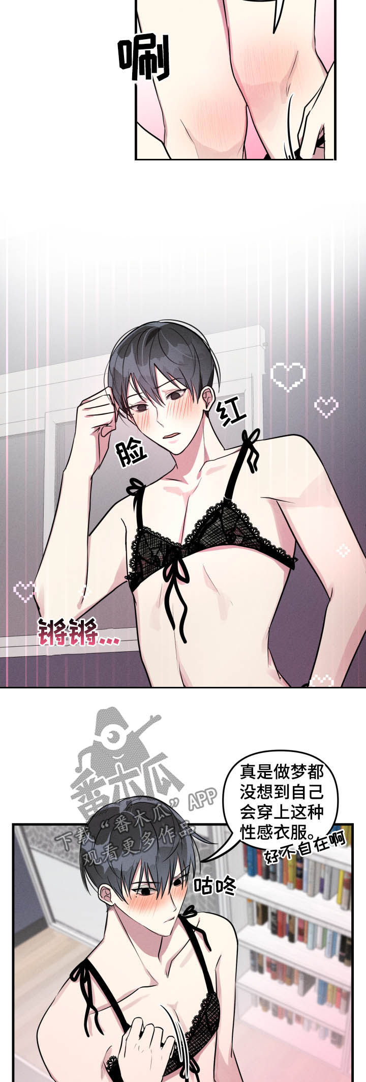 AR恋爱攻略第47话图