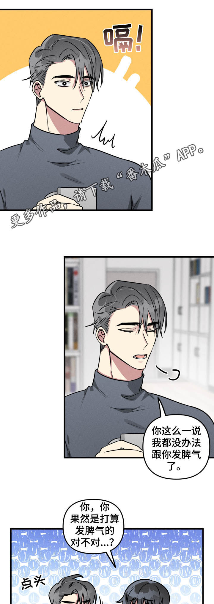 AR恋爱攻略第49话图