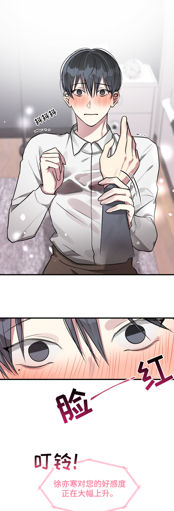 AR恋爱攻略第50话图