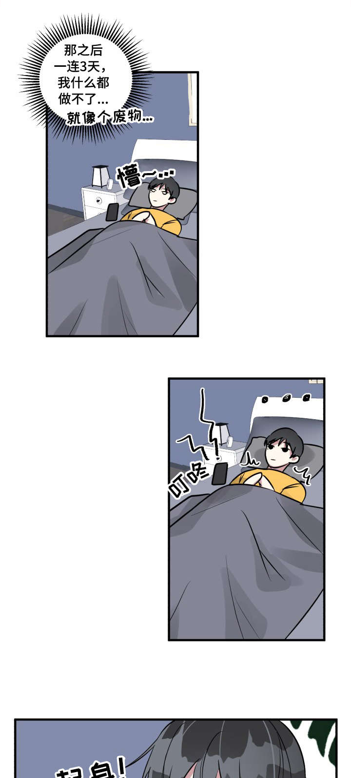 AR恋爱攻略第8话图