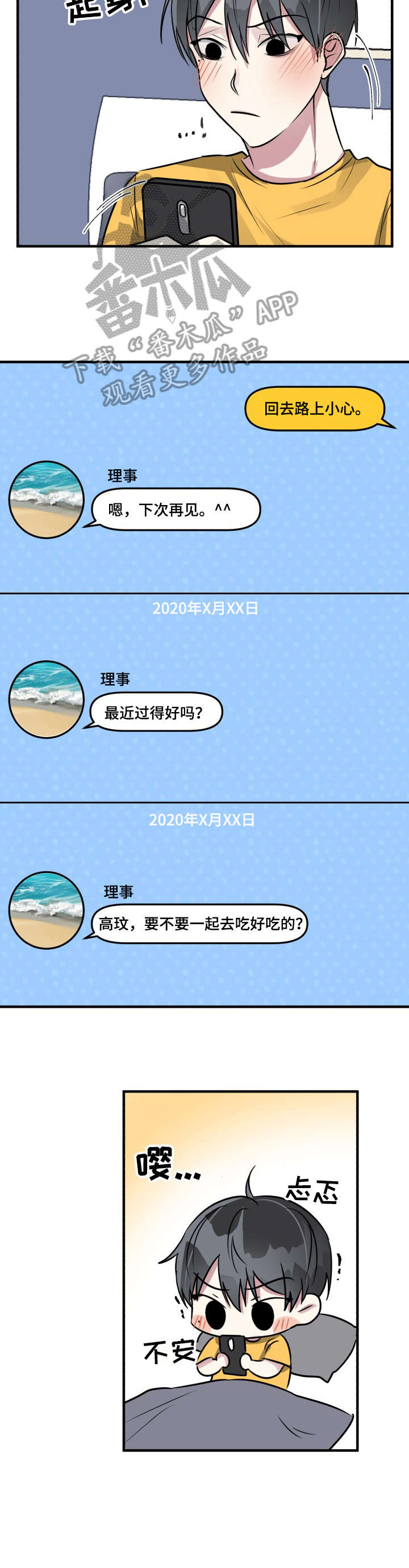 AR恋爱攻略第8话图