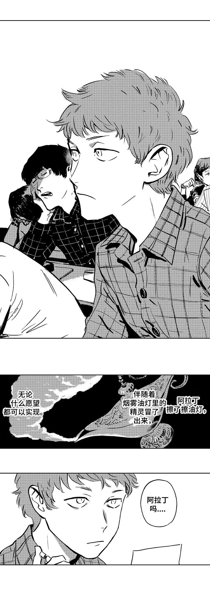 恋狱代码第1话图