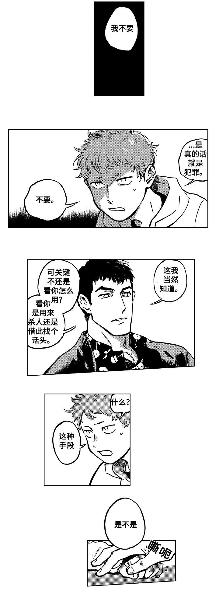 恋狱代码第13话图