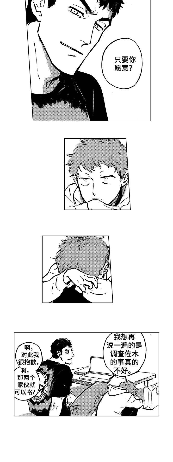 恋狱代码第15话图