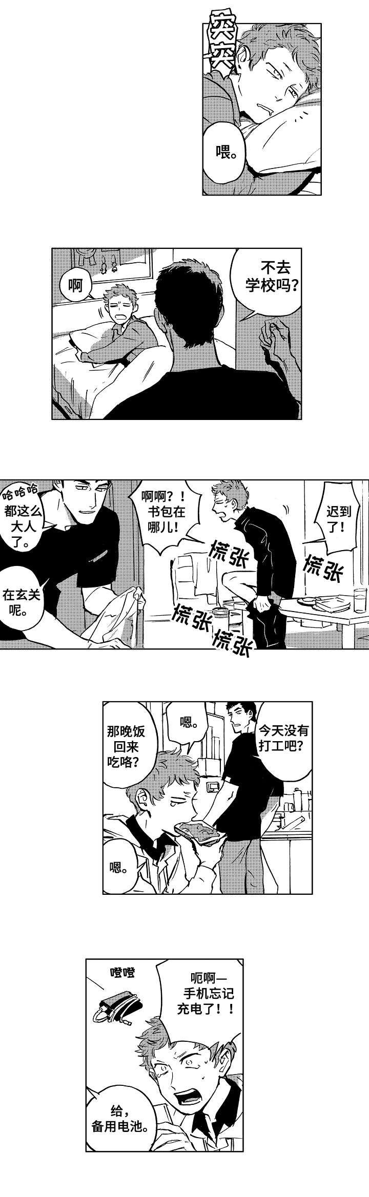 恋狱代码第16话图