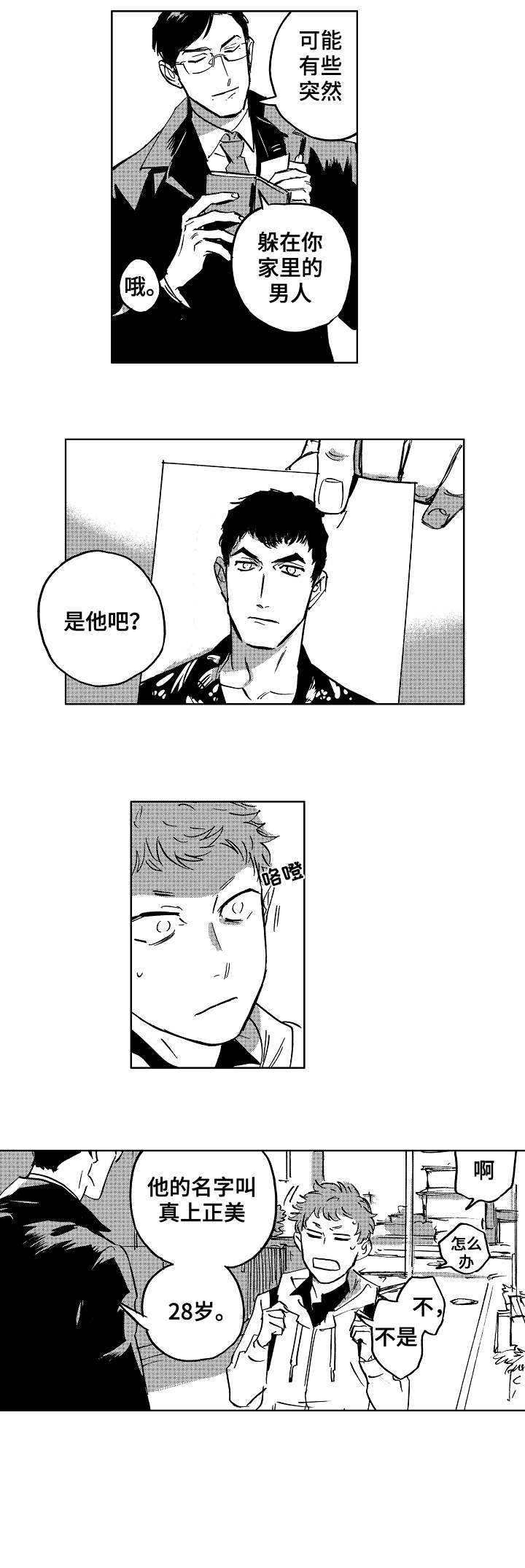 恋狱代码第17话图