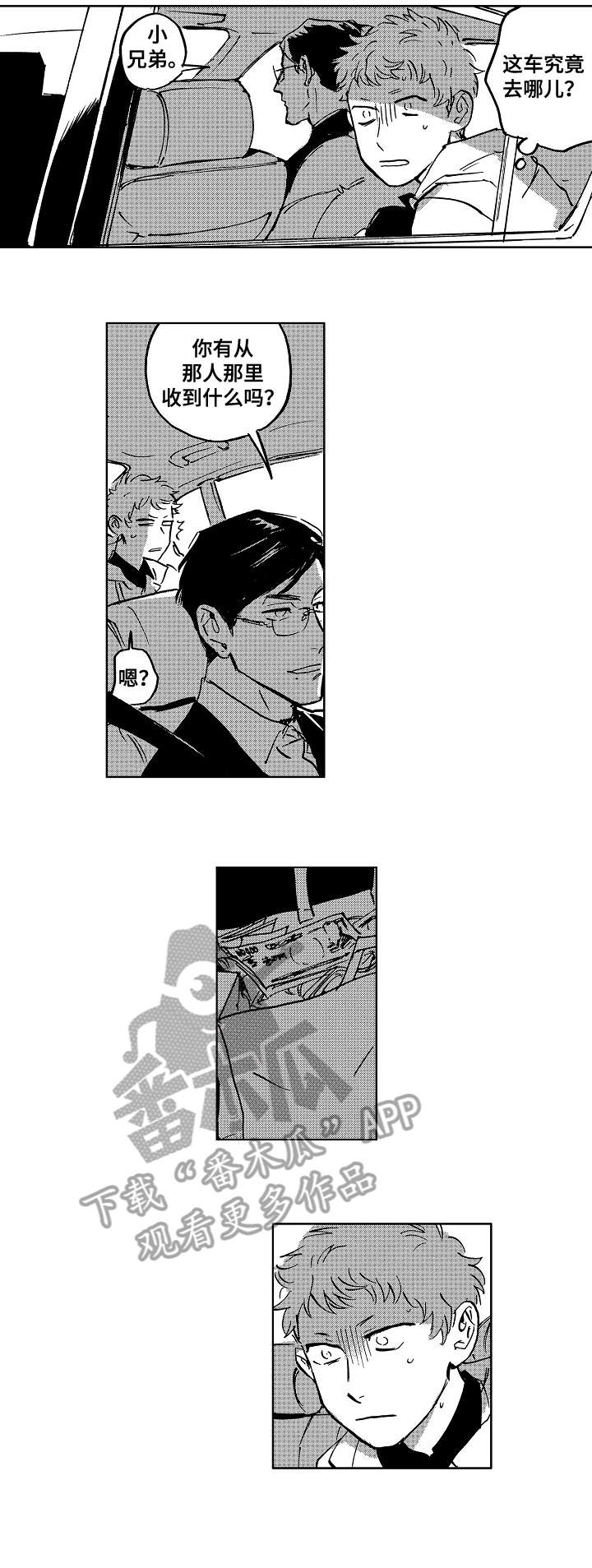 恋狱代码第18话图