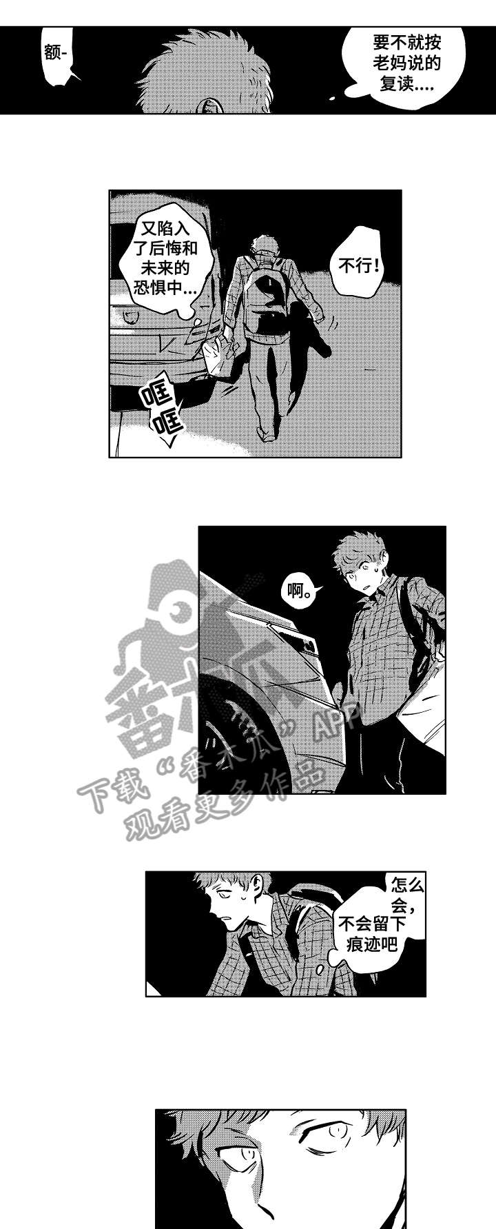 恋狱代码第2话图