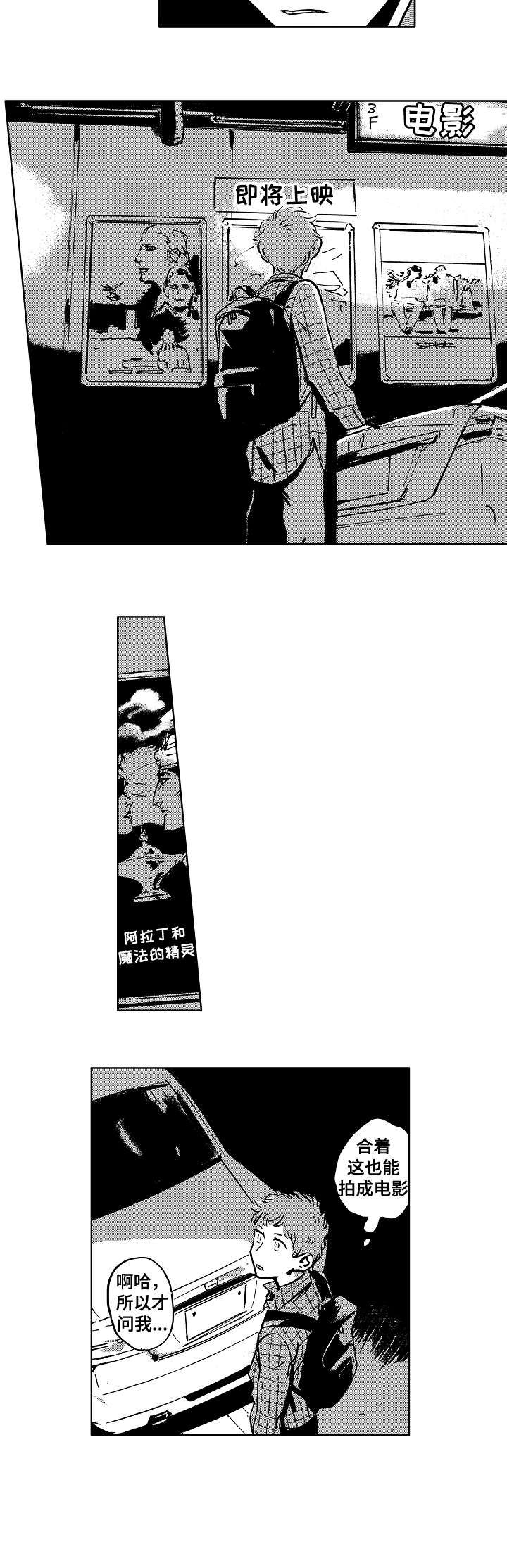 恋狱代码第2话图