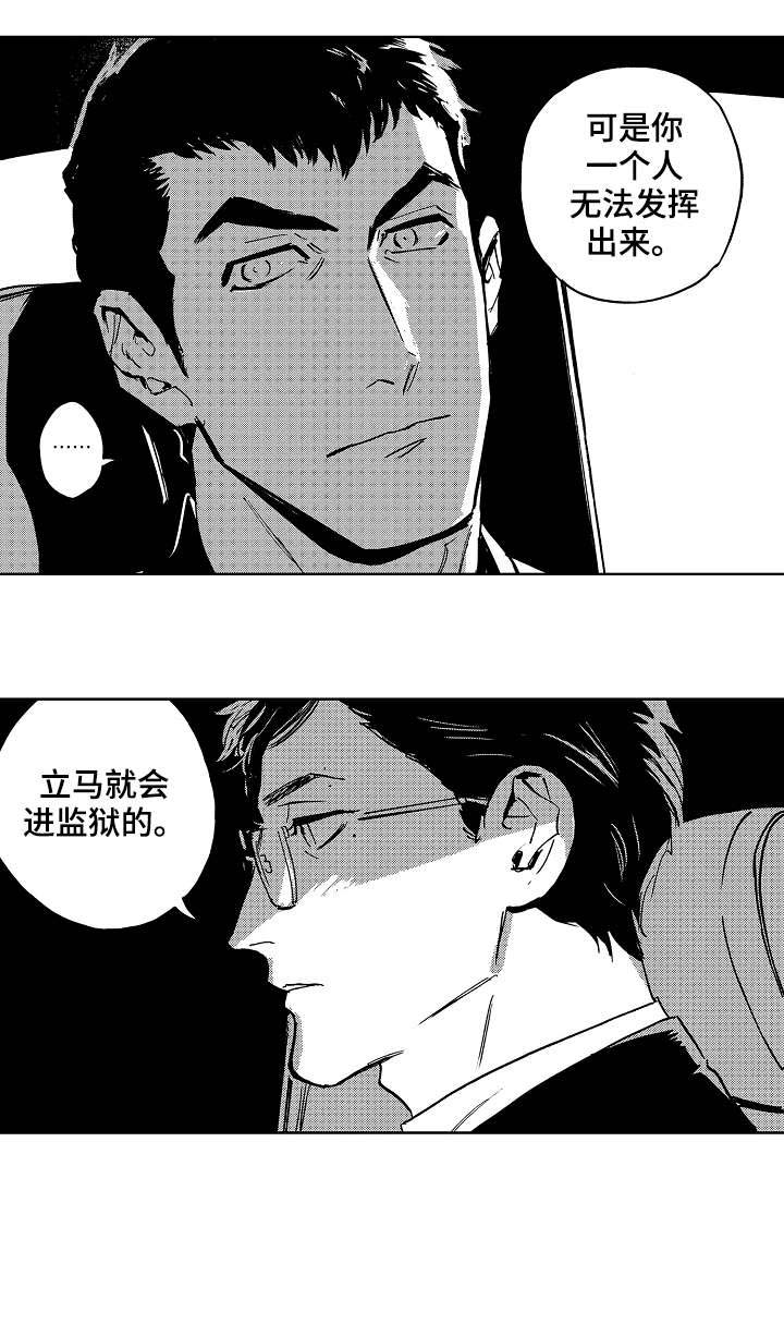 恋狱代码第21话图