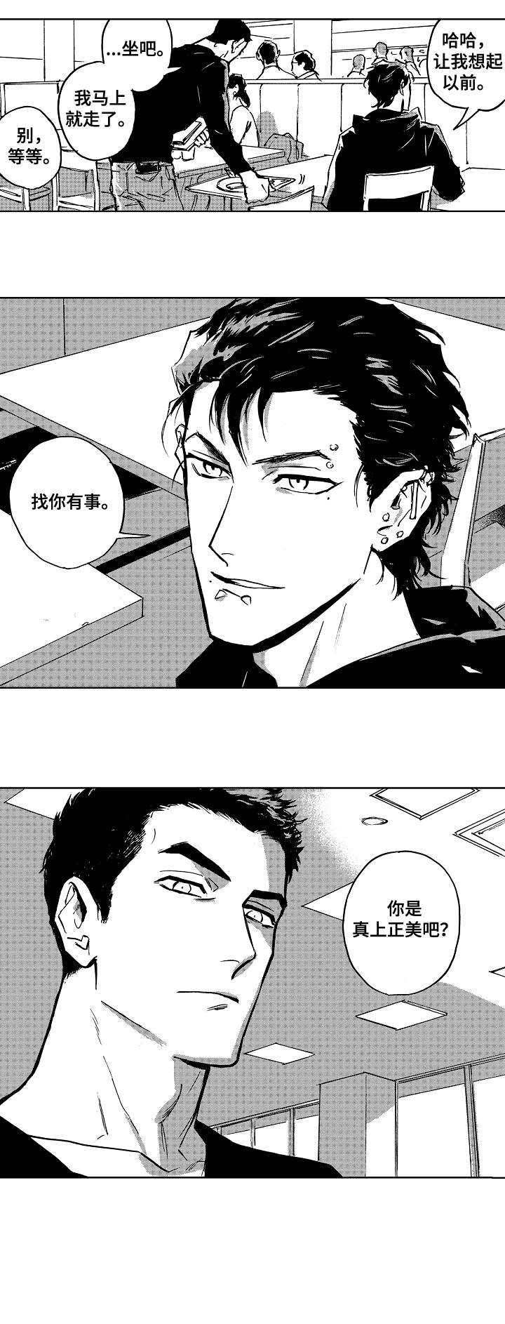 恋狱代码第23话图