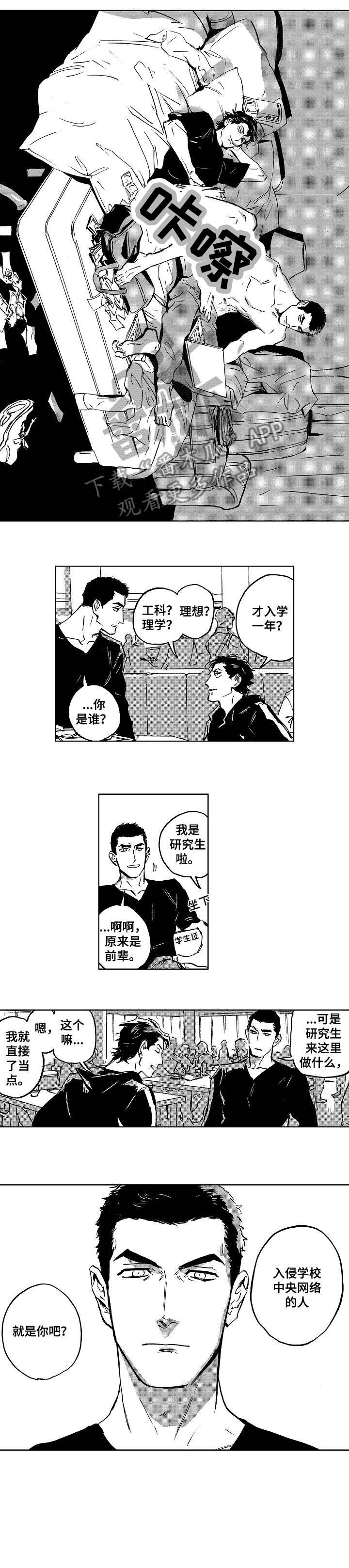 恋狱代码第23话图