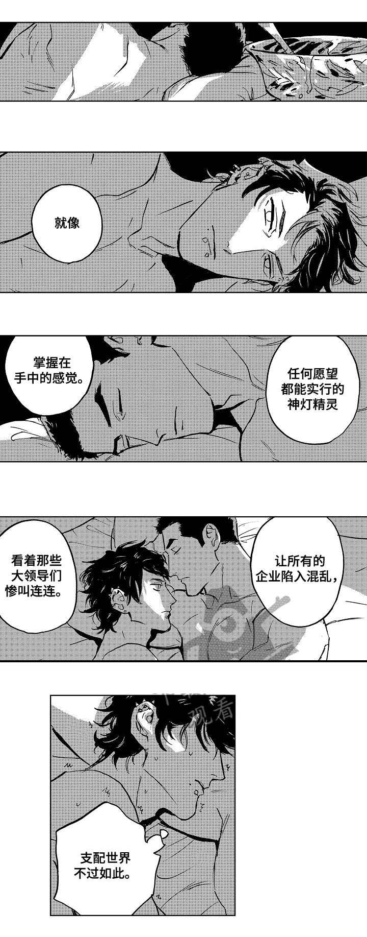 恋狱代码第26话图