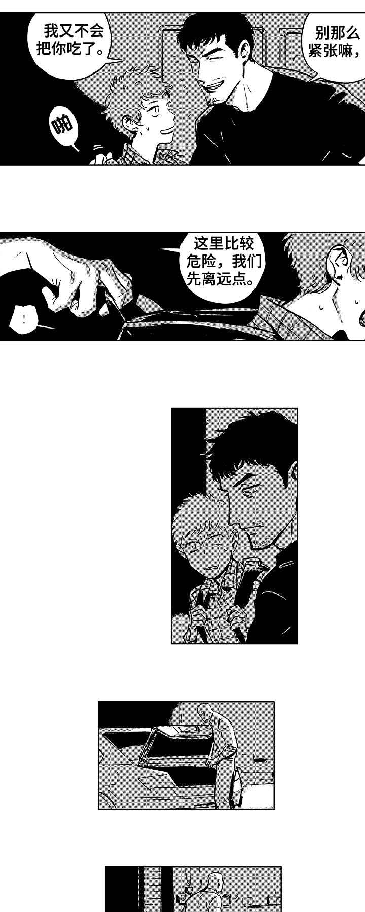 恋狱代码第3话图