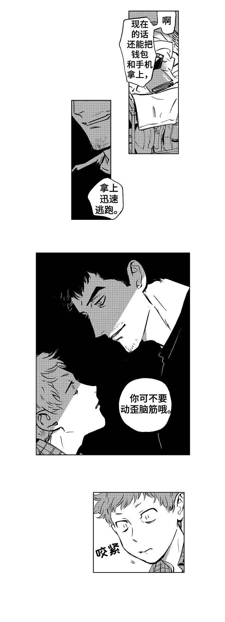 恋狱代码第3话图