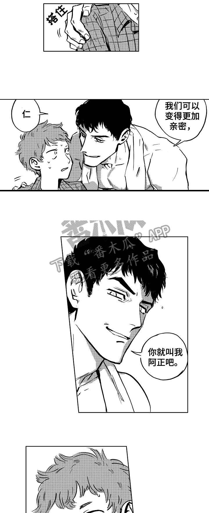 恋狱代码第3话图