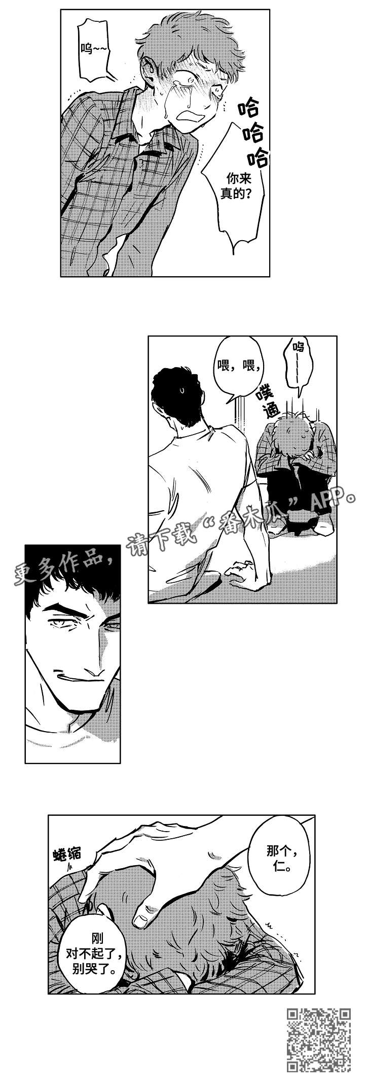 恋狱代码第4话图