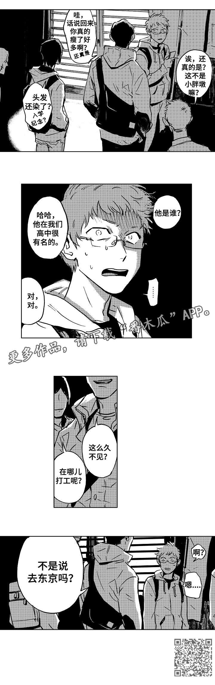 恋狱代码第7话图