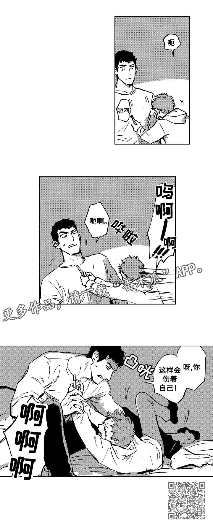 恋狱代码第9话图