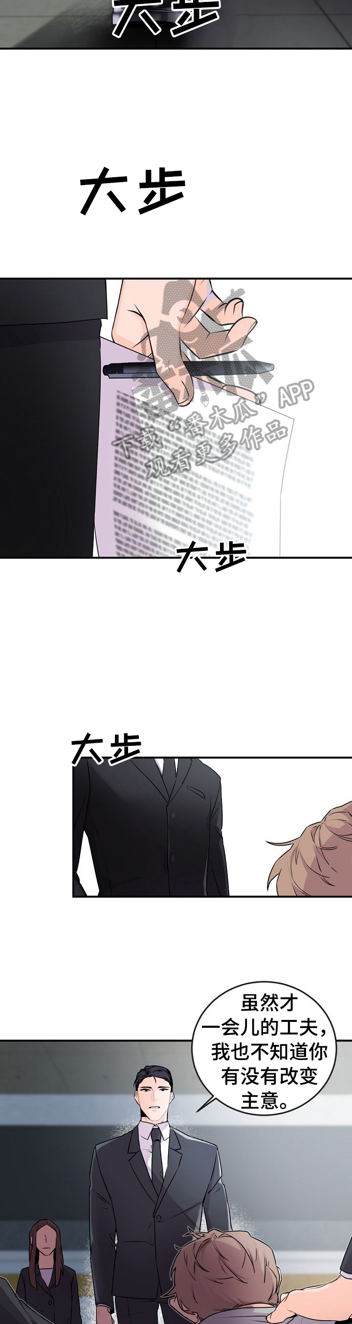 老板的宝贝第10话图