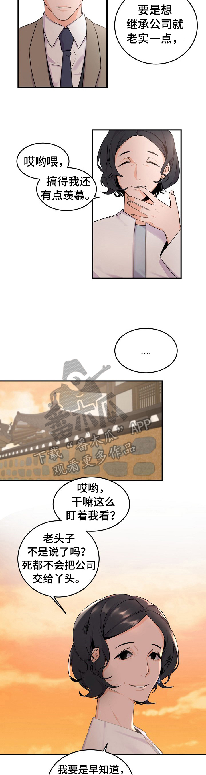 老板的宝贝第13话图