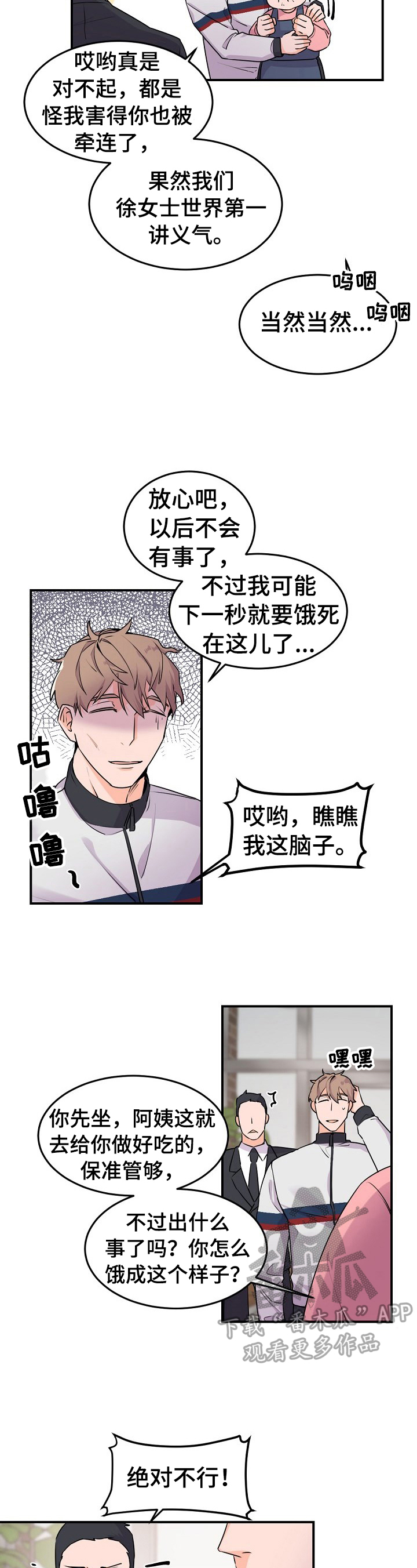 老板的宝贝第14话图