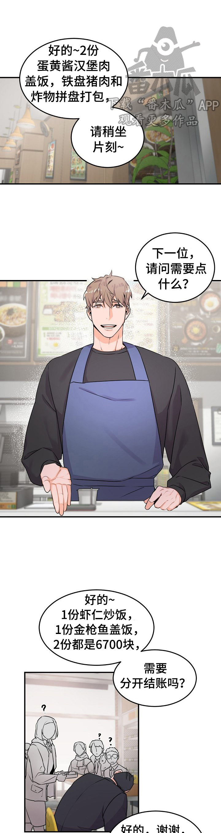 老板的宝贝第15话图