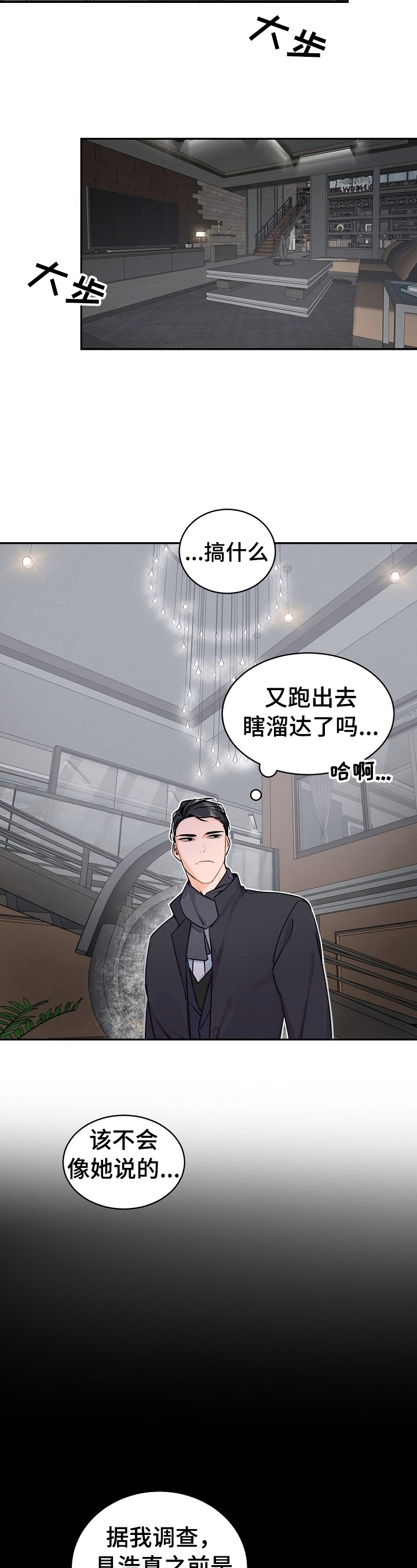 老板的宝贝第19话图