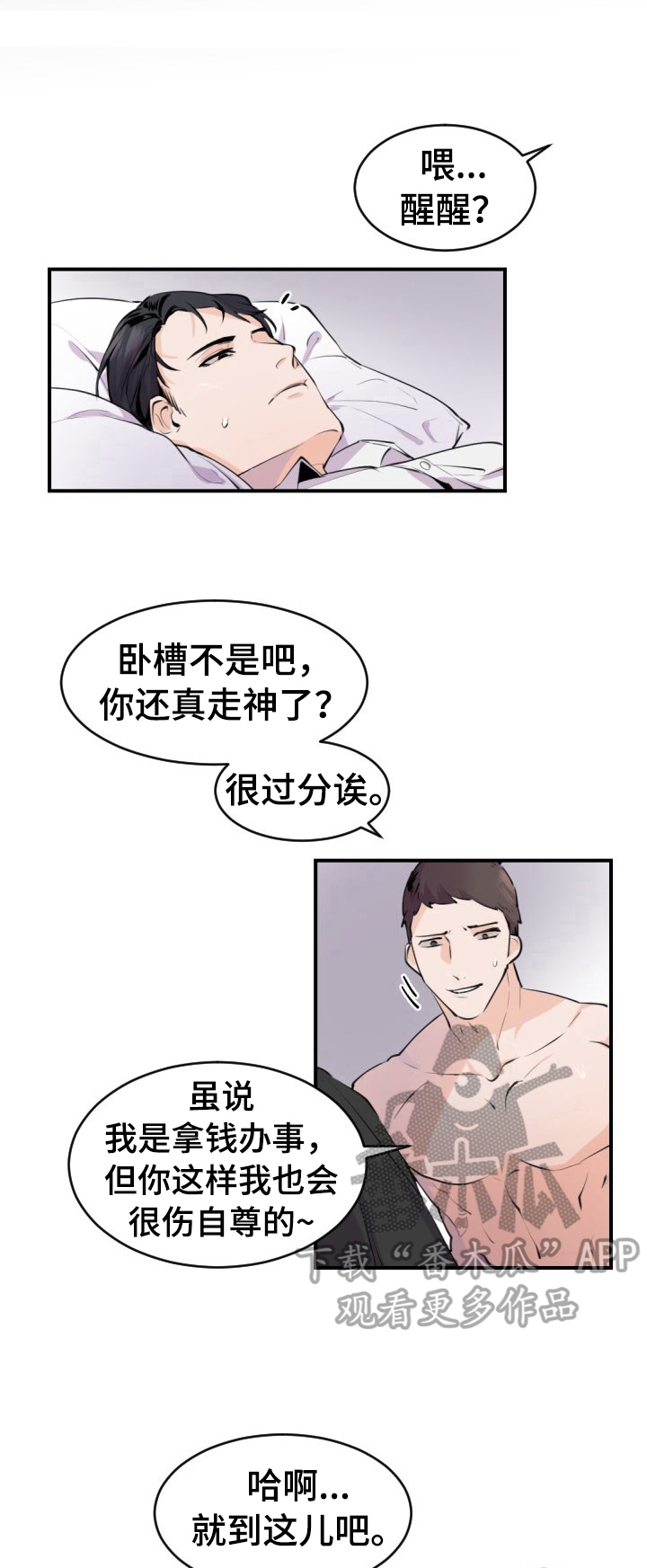 老板的宝贝第2话图