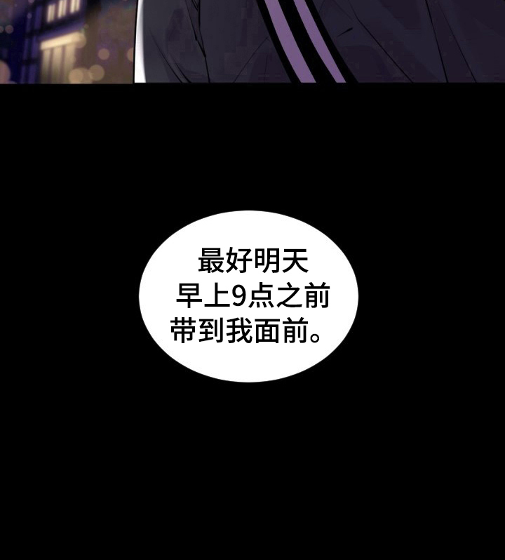 老板的宝贝第2话图