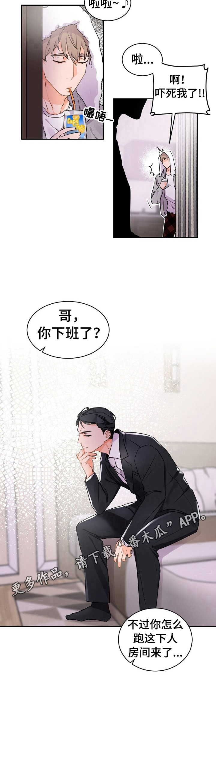 老板的宝贝第25话图