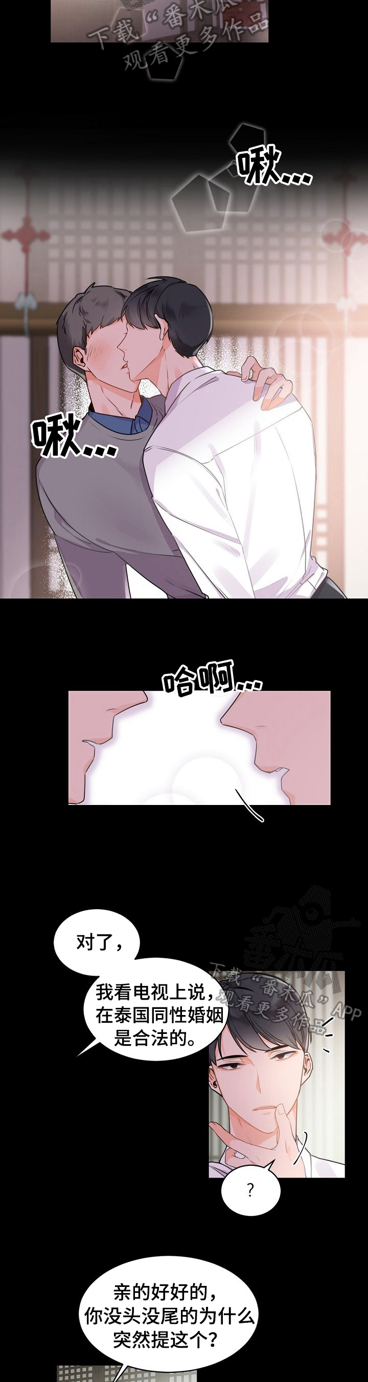 老板的宝贝第26话图