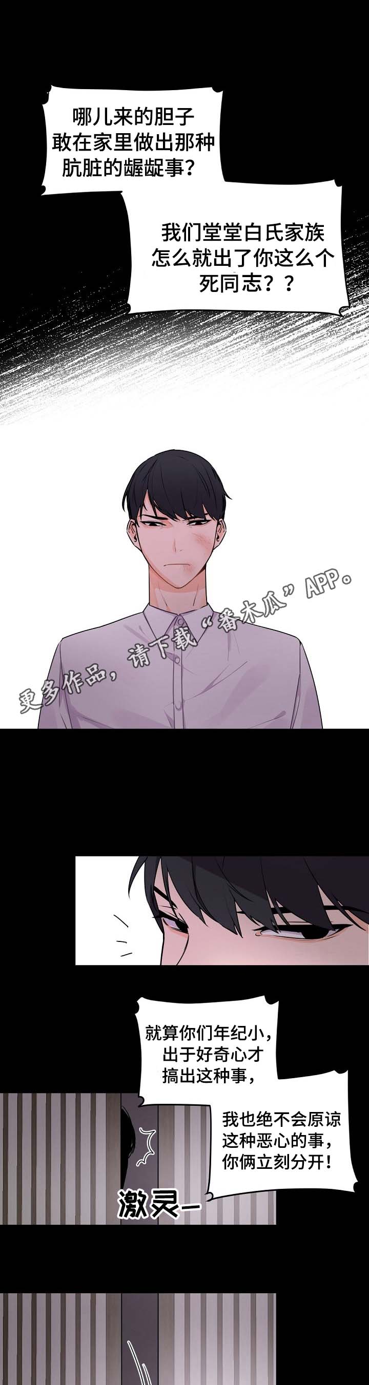 老板的宝贝第27话图