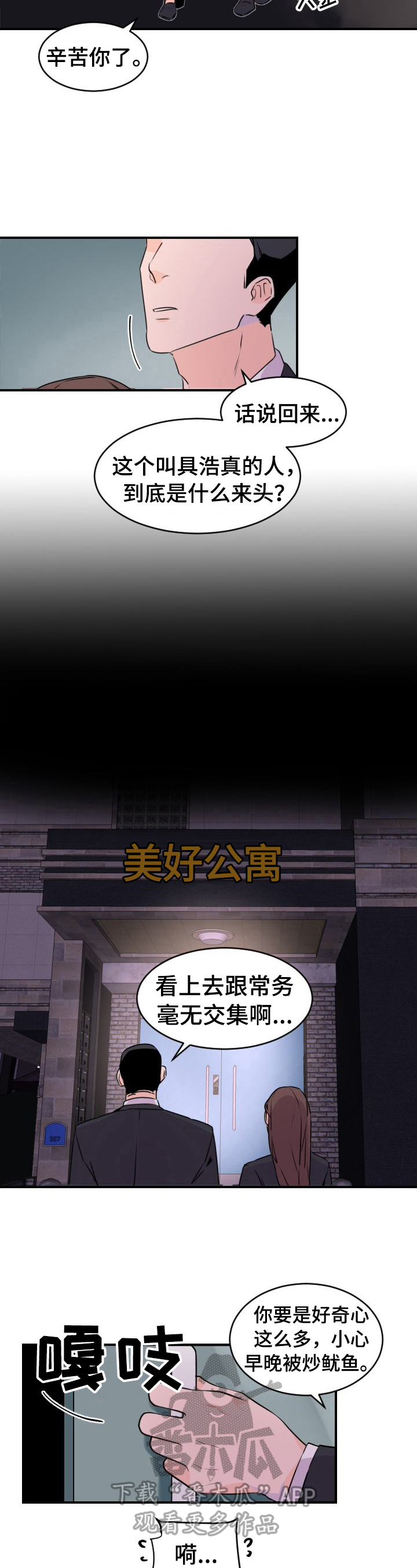 老板的宝贝第3话图