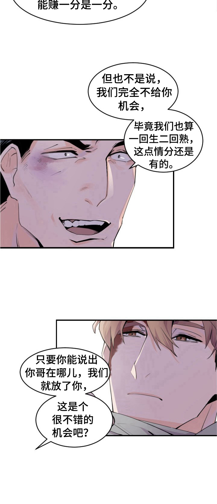 老板的宝贝第3话图