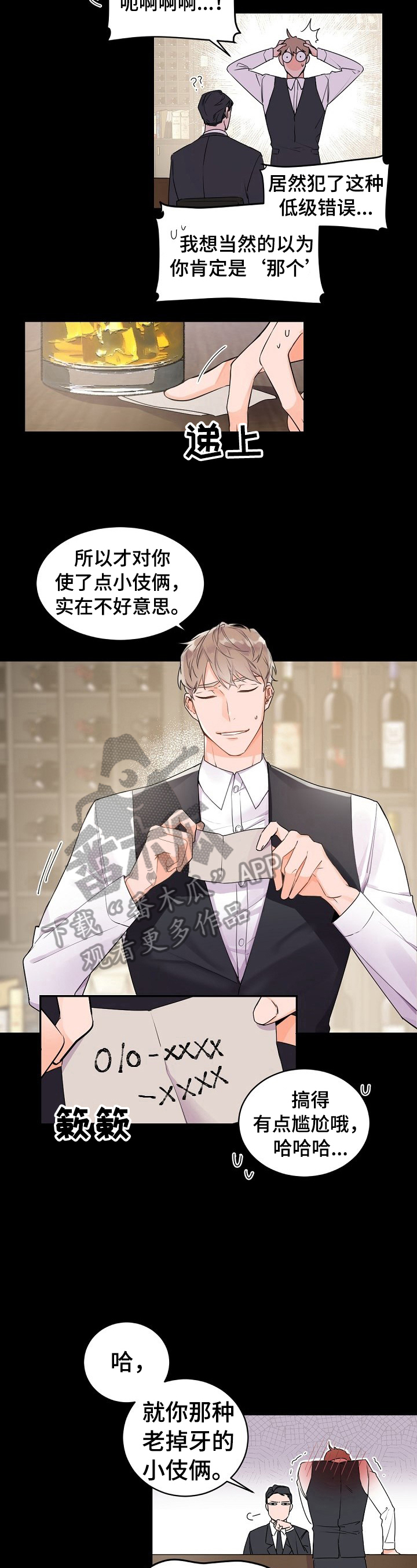 老板的宝贝第30话图