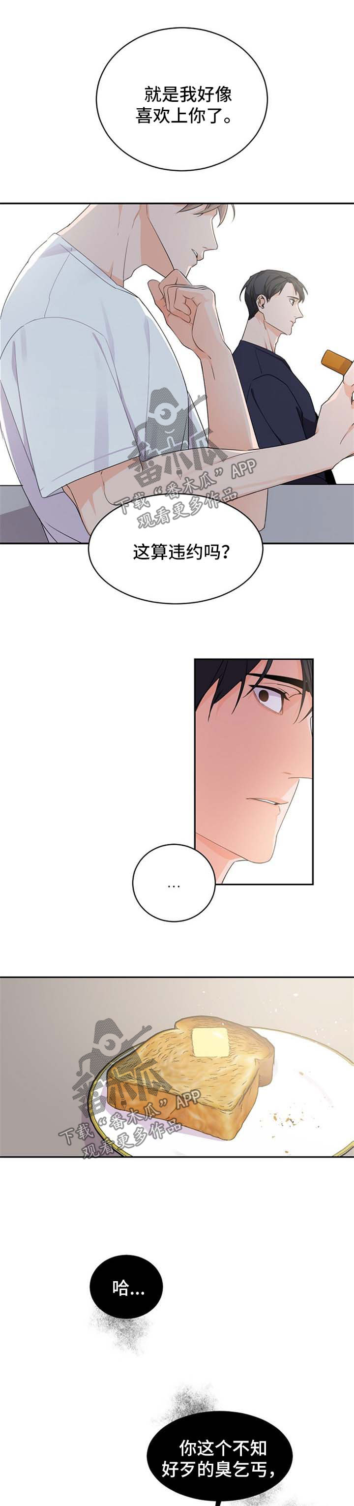 老板的宝贝第35话图