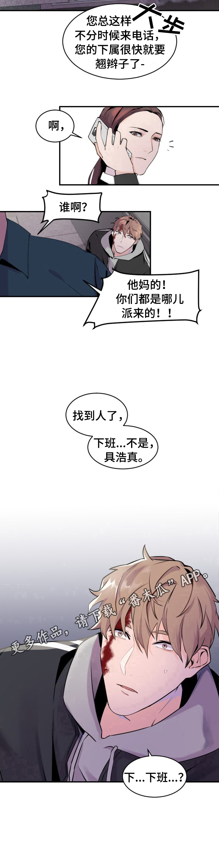 老板的宝贝第4话图