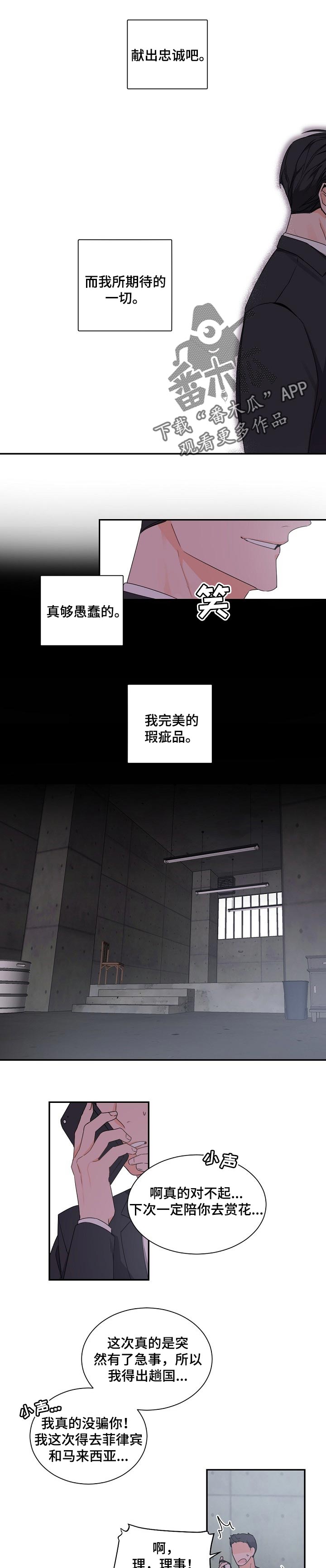 老板的宝贝第50话图