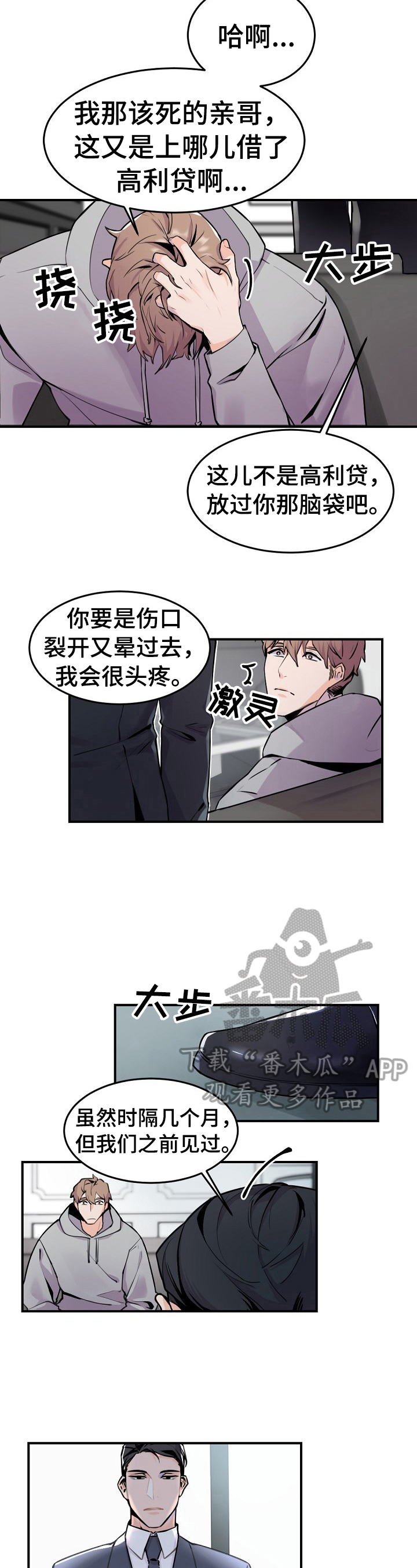 老板的宝贝第6话图