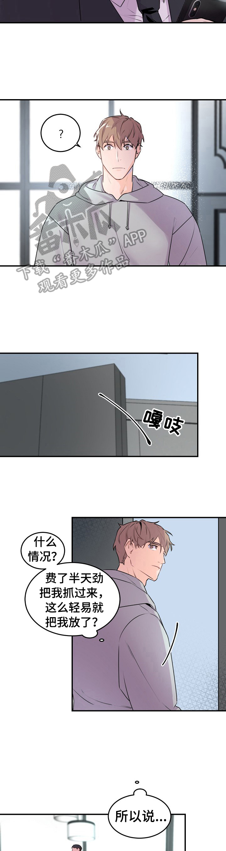 老板的宝贝第9话图