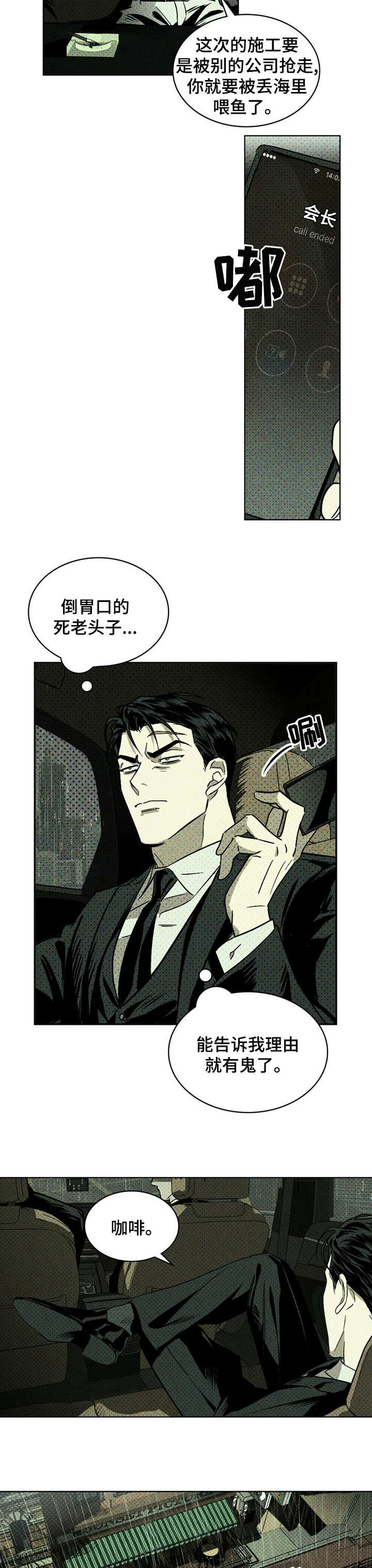 绿色纹理第1话图