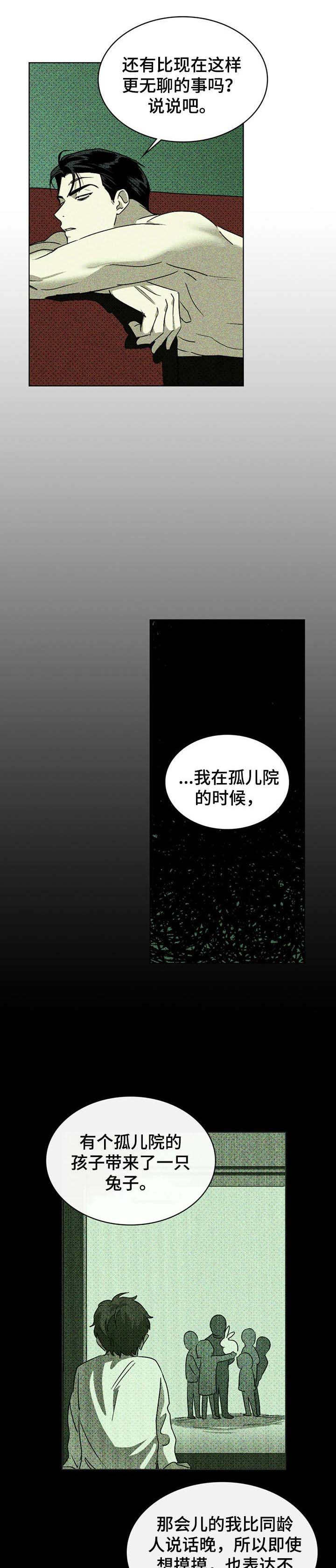 绿色纹理第11话图