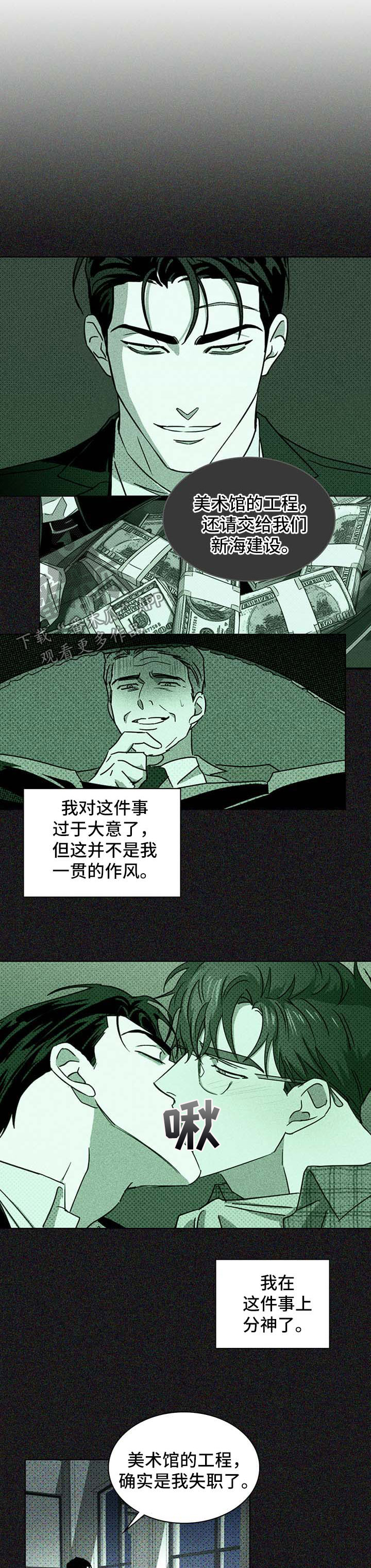 绿色纹理第19话图